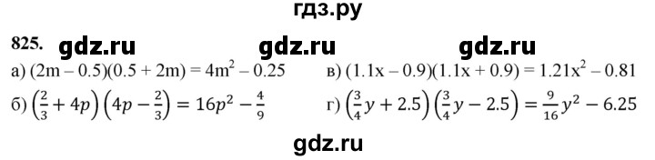 ГДЗ по алгебре 7 класс Макарычев Углубленный уровень упражнение - 825, Решебник 2025
