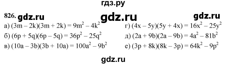ГДЗ по алгебре 7 класс Макарычев Углубленный уровень упражнение - 826, Решебник 2025