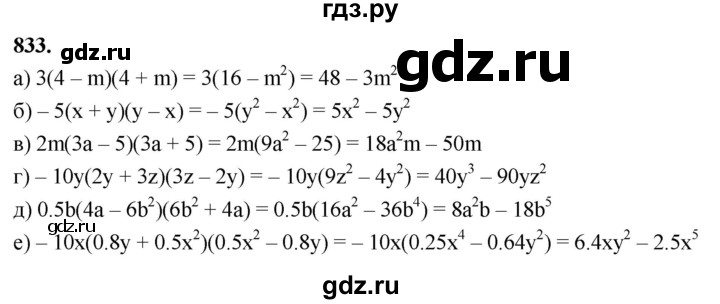 ГДЗ по алгебре 7 класс Макарычев Углубленный уровень упражнение - 833, Решебник 2025
