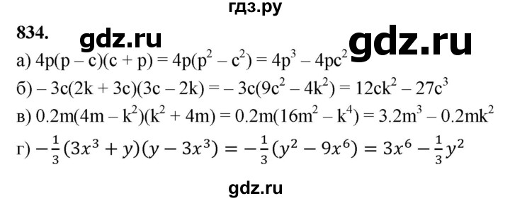 ГДЗ по алгебре 7 класс Макарычев Углубленный уровень упражнение - 834, Решебник 2025