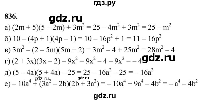 ГДЗ по алгебре 7 класс Макарычев Углубленный уровень упражнение - 836, Решебник 2025