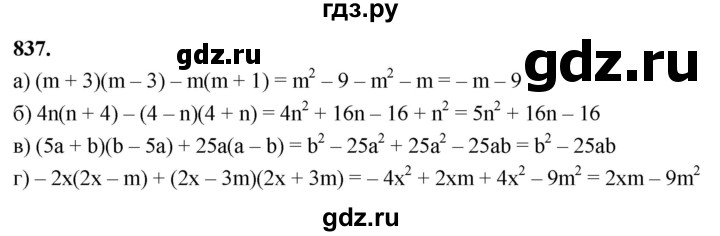 ГДЗ по алгебре 7 класс Макарычев Углубленный уровень упражнение - 837, Решебник 2025