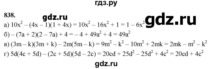 ГДЗ по алгебре 7 класс Макарычев Углубленный уровень упражнение - 838, Решебник 2025