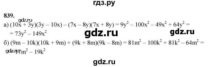 ГДЗ по алгебре 7 класс Макарычев Углубленный уровень упражнение - 839, Решебник 2025