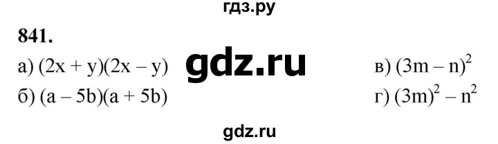 ГДЗ по алгебре 7 класс Макарычев Углубленный уровень упражнение - 841, Решебник 2025
