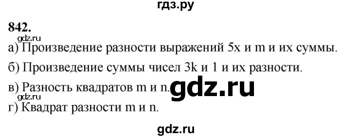 ГДЗ по алгебре 7 класс Макарычев Углубленный уровень упражнение - 842, Решебник 2025