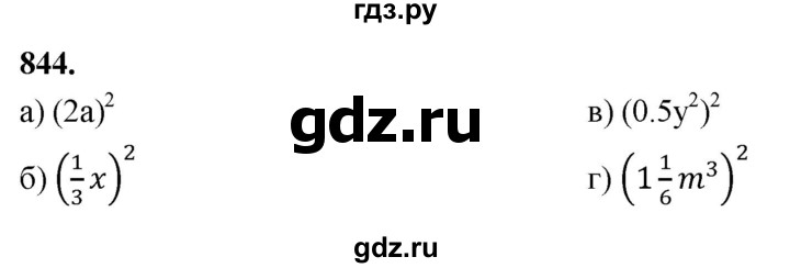 ГДЗ по алгебре 7 класс Макарычев Углубленный уровень упражнение - 844, Решебник 2025