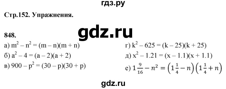 ГДЗ по алгебре 7 класс Макарычев Углубленный уровень упражнение - 848, Решебник 2025