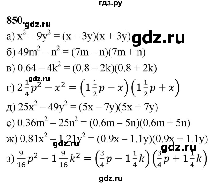 ГДЗ по алгебре 7 класс Макарычев Углубленный уровень упражнение - 850, Решебник 2025
