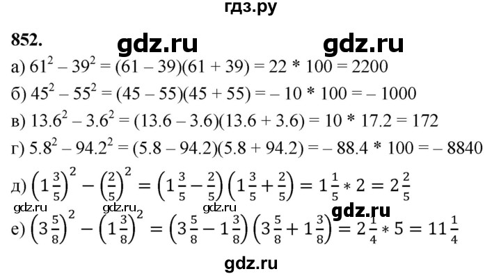 ГДЗ по алгебре 7 класс Макарычев Углубленный уровень упражнение - 852, Решебник 2025