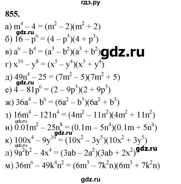 ГДЗ по алгебре 7 класс Макарычев Углубленный уровень упражнение - 855, Решебник 2025