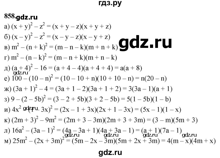 ГДЗ по алгебре 7 класс Макарычев Углубленный уровень упражнение - 858, Решебник 2025