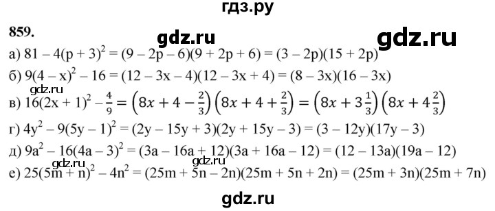 ГДЗ по алгебре 7 класс Макарычев Углубленный уровень упражнение - 859, Решебник 2025