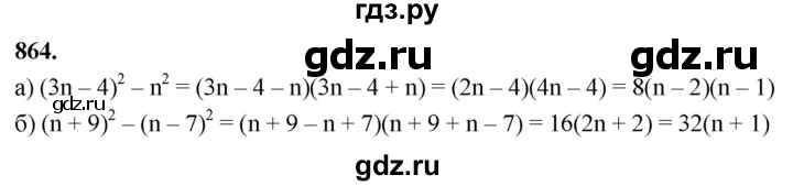 ГДЗ по алгебре 7 класс Макарычев Углубленный уровень упражнение - 864, Решебник 2025