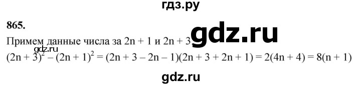 ГДЗ по алгебре 7 класс Макарычев Углубленный уровень упражнение - 865, Решебник 2025