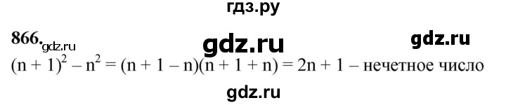 ГДЗ по алгебре 7 класс Макарычев Углубленный уровень упражнение - 866, Решебник 2025