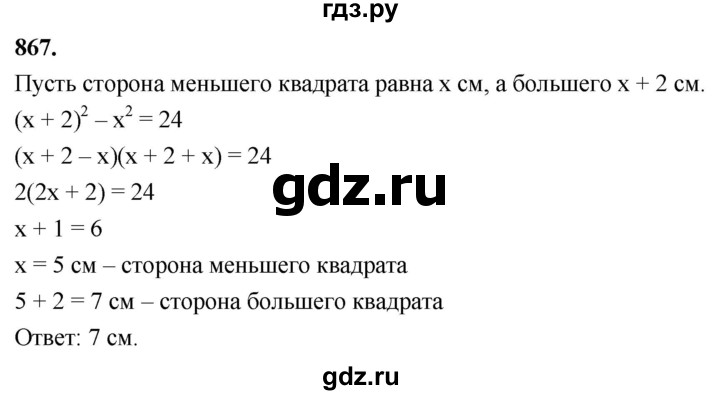 ГДЗ по алгебре 7 класс Макарычев Углубленный уровень упражнение - 867, Решебник 2025