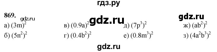 ГДЗ по алгебре 7 класс Макарычев Углубленный уровень упражнение - 869, Решебник 2025