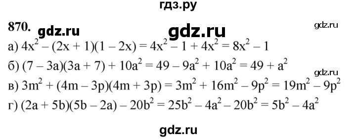 ГДЗ по алгебре 7 класс Макарычев Углубленный уровень упражнение - 870, Решебник 2025