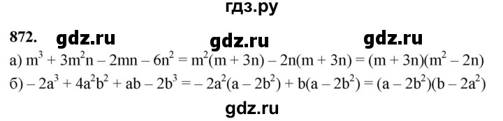 ГДЗ по алгебре 7 класс Макарычев Углубленный уровень упражнение - 872, Решебник 2025