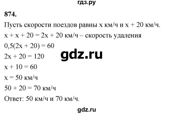ГДЗ по алгебре 7 класс Макарычев Углубленный уровень упражнение - 874, Решебник 2025