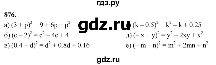 ГДЗ по алгебре 7 класс Макарычев Углубленный уровень упражнение - 876, Решебник 2025