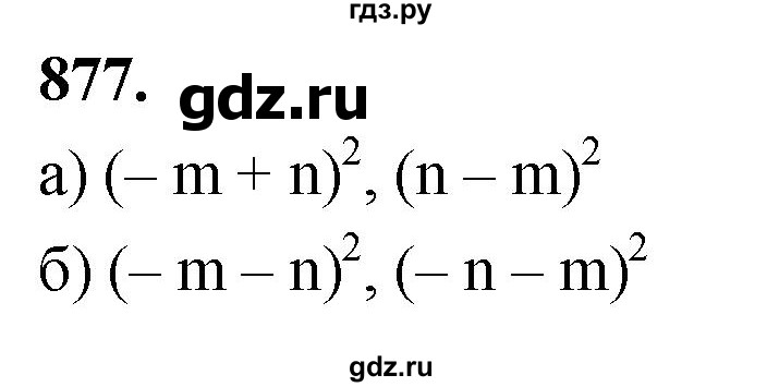 ГДЗ по алгебре 7 класс Макарычев Углубленный уровень упражнение - 877, Решебник 2025