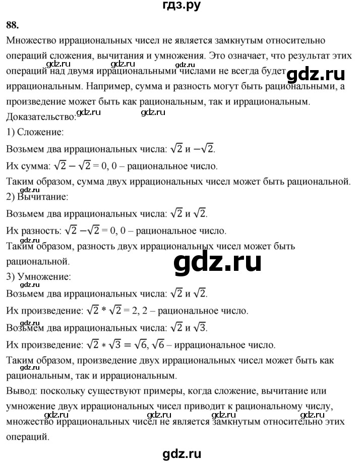 ГДЗ по алгебре 7 класс Макарычев Углубленный уровень упражнение - 88, Решебник 2025