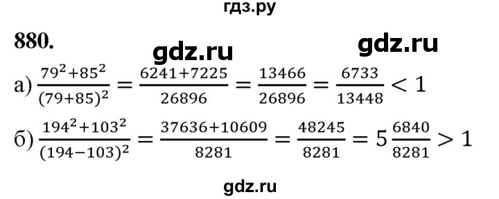 ГДЗ по алгебре 7 класс Макарычев Углубленный уровень упражнение - 880, Решебник 2025