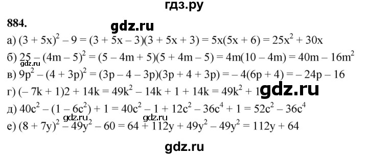 ГДЗ по алгебре 7 класс Макарычев Углубленный уровень упражнение - 884, Решебник 2025