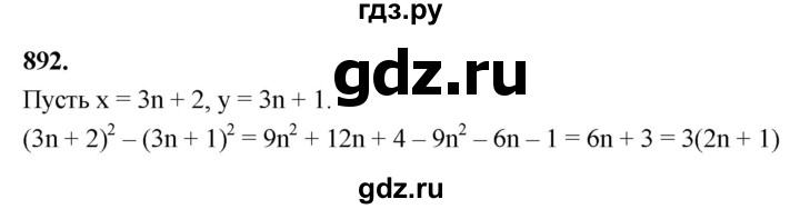 ГДЗ по алгебре 7 класс Макарычев Углубленный уровень упражнение - 892, Решебник 2025