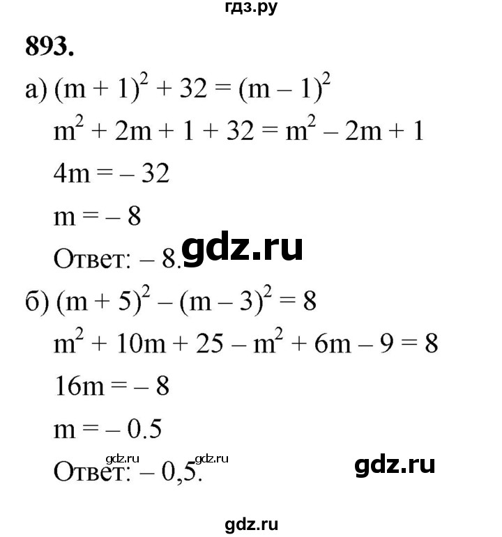 ГДЗ по алгебре 7 класс Макарычев Углубленный уровень упражнение - 893, Решебник 2025