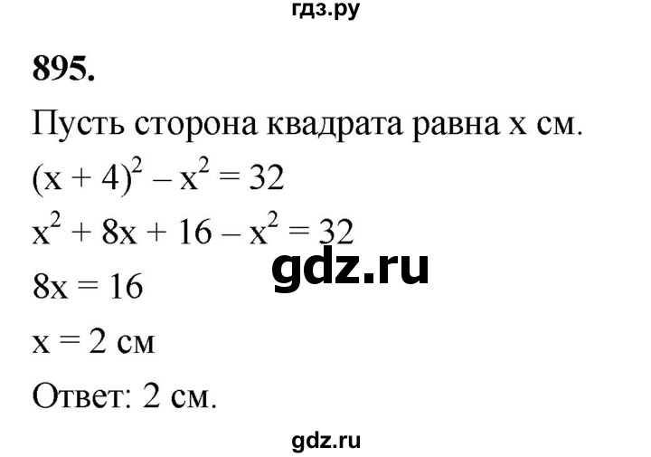 ГДЗ по алгебре 7 класс Макарычев Углубленный уровень упражнение - 895, Решебник 2025