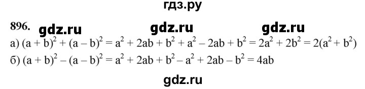 ГДЗ по алгебре 7 класс Макарычев Углубленный уровень упражнение - 896, Решебник 2025