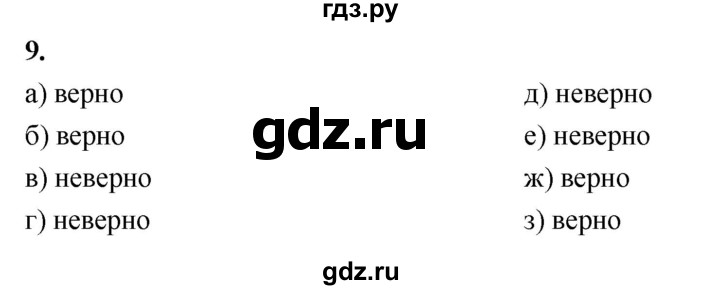 ГДЗ по алгебре 7 класс Макарычев Углубленный уровень упражнение - 9, Решебник 2025