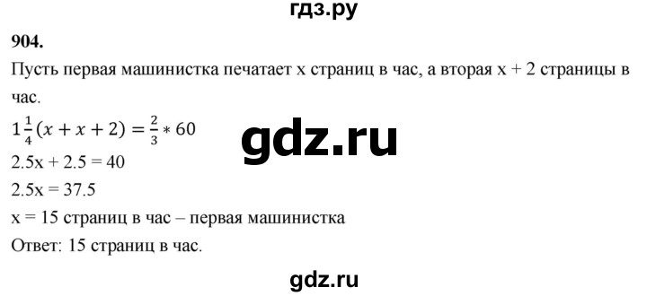 ГДЗ по алгебре 7 класс Макарычев Углубленный уровень упражнение - 904, Решебник 2025