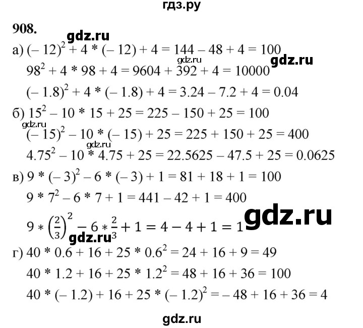 ГДЗ по алгебре 7 класс Макарычев Углубленный уровень упражнение - 908, Решебник 2025