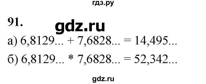 ГДЗ по алгебре 7 класс Макарычев Углубленный уровень упражнение - 91, Решебник 2025