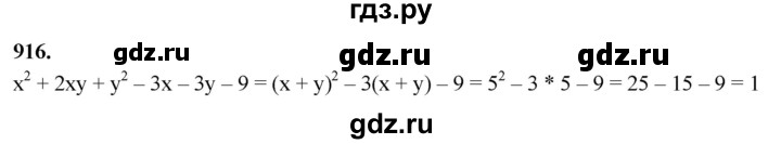 ГДЗ по алгебре 7 класс Макарычев Углубленный уровень упражнение - 916, Решебник 2025