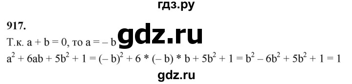 ГДЗ по алгебре 7 класс Макарычев Углубленный уровень упражнение - 917, Решебник 2025