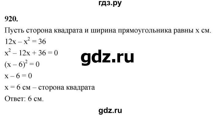 ГДЗ по алгебре 7 класс Макарычев Углубленный уровень упражнение - 920, Решебник 2025