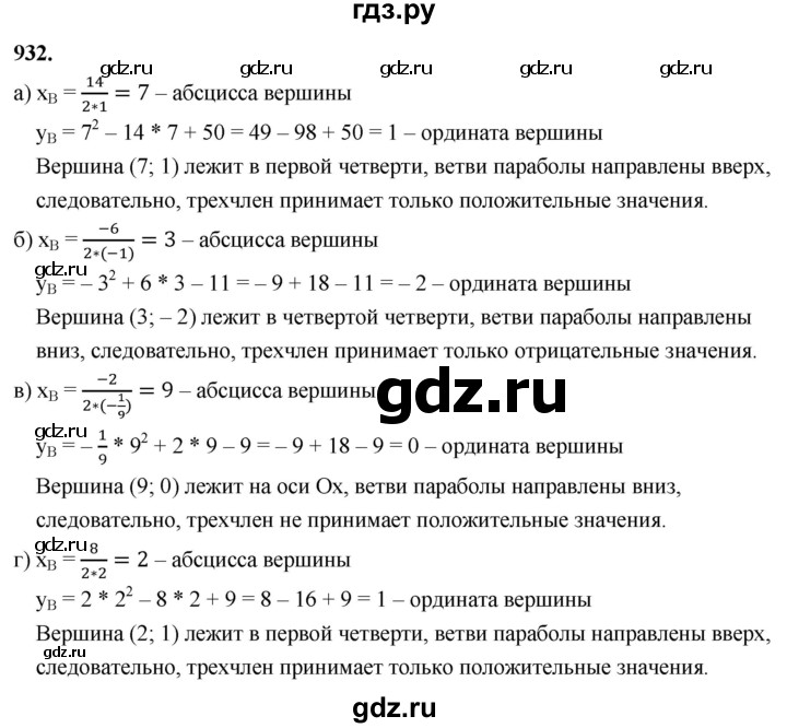 ГДЗ по алгебре 7 класс Макарычев Углубленный уровень упражнение - 932, Решебник 2025