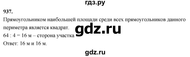 ГДЗ по алгебре 7 класс Макарычев Углубленный уровень упражнение - 937, Решебник 2025