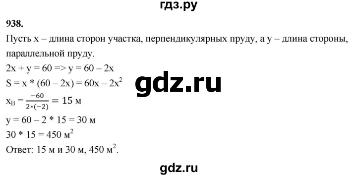 ГДЗ по алгебре 7 класс Макарычев Углубленный уровень упражнение - 938, Решебник 2025