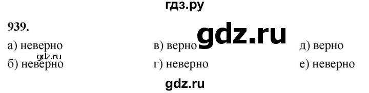 ГДЗ по алгебре 7 класс Макарычев Углубленный уровень упражнение - 939, Решебник 2025