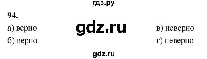 ГДЗ по алгебре 7 класс Макарычев Углубленный уровень упражнение - 94, Решебник 2025