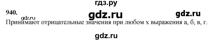 ГДЗ по алгебре 7 класс Макарычев Углубленный уровень упражнение - 940, Решебник 2025