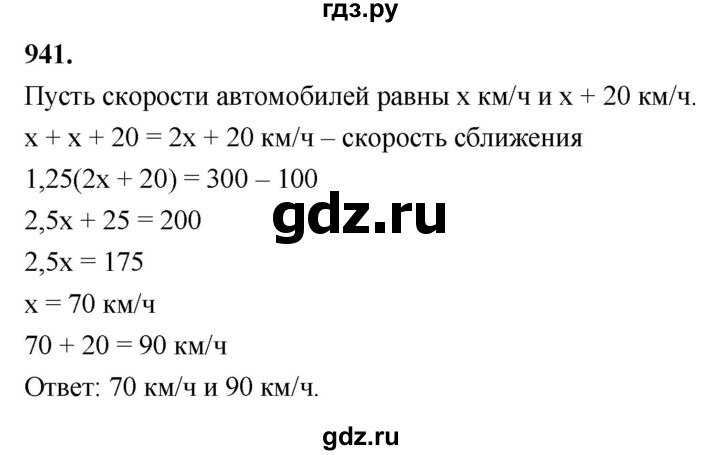 ГДЗ по алгебре 7 класс Макарычев Углубленный уровень упражнение - 941, Решебник 2025