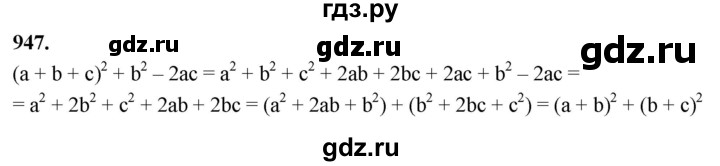 ГДЗ по алгебре 7 класс Макарычев Углубленный уровень упражнение - 947, Решебник 2025