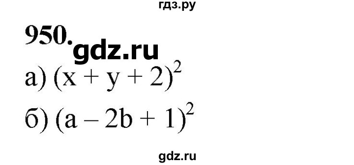 ГДЗ по алгебре 7 класс Макарычев Углубленный уровень упражнение - 950, Решебник 2025